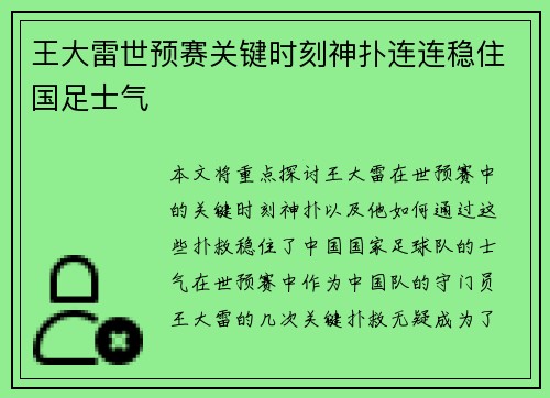 王大雷世预赛关键时刻神扑连连稳住国足士气