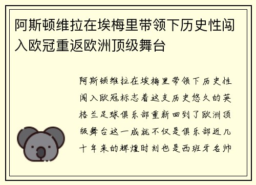 阿斯顿维拉在埃梅里带领下历史性闯入欧冠重返欧洲顶级舞台 阿斯顿维拉在埃梅里带领下历史性闯入欧冠重返欧洲顶级舞台