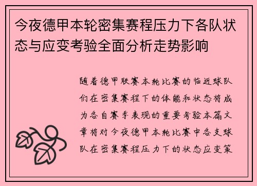 今夜德甲本轮密集赛程压力下各队状态与应变考验全面分析走势影响 今夜德甲本轮密集赛程压力下各队状态与应变考验全面分析走势影响