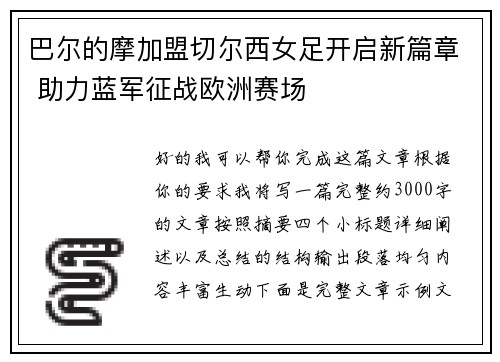 巴尔的摩加盟切尔西女足开启新篇章 助力蓝军征战欧洲赛场