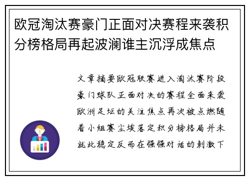 欧冠淘汰赛豪门正面对决赛程来袭积分榜格局再起波澜谁主沉浮成焦点 欧冠淘汰赛豪门正面对决赛程来袭积分榜格局再起波澜谁主沉浮成焦点