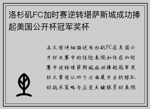 洛杉矶FC加时赛逆转堪萨斯城成功捧起美国公开杯冠军奖杯